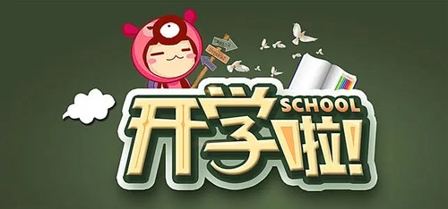 2021年秋学期西安中小学幼儿园什么时候开学