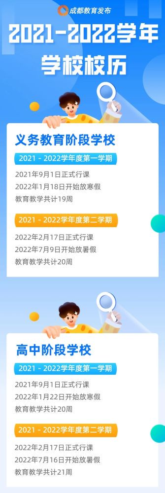 2022成都中小学秋季学期寒假放假时间最新