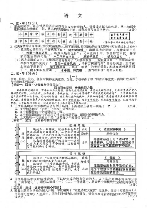 2021年山西中考答案语文 2021年山西中考答案最新公布