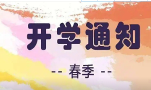2022辽宁各高校寒假开学时间汇总 2022辽宁高校什么时候开学