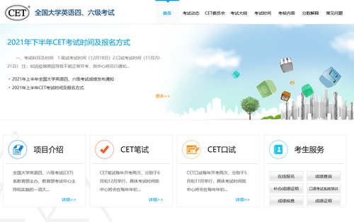 2021下半年四六级考试报名入口 2021下半年四六级考试报名官网