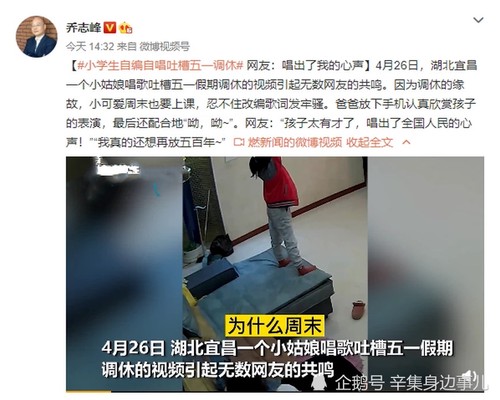 小学生自编自唱吐槽五一调休 五一为什么要调休