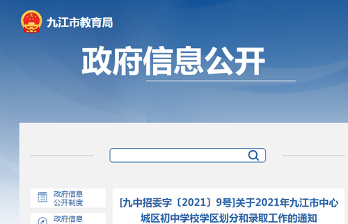 九江市初中学区划分2021年 九江市初中学区划分与录取2021