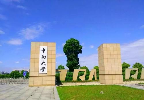 湖南大学排名前十的学校 湖南一本大学名单排名榜