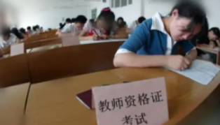 教资什么时候出结果2021下半年 2021教资考试什么时候出结果