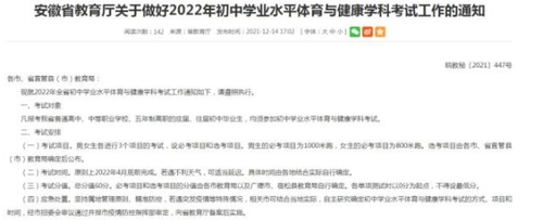 2022安徽中考体育项目有哪些 2022安徽中考体育有没有必考项目