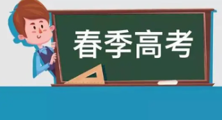 2022上海春季高考成绩什么时候公布 2022上海春季高考成绩查询时间确定