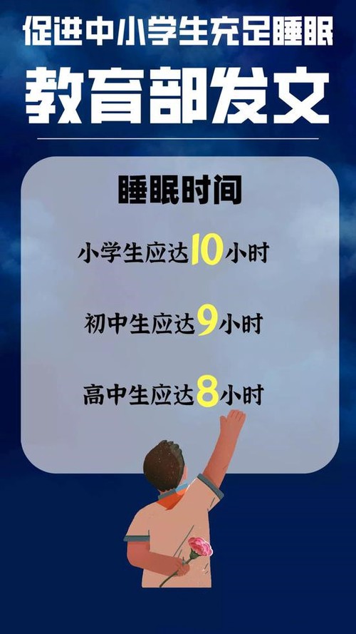 小学作息时间调整通知 北京小学上学作息时间