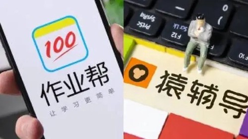 猿辅导作业帮等裁万人 作业帮等转型最新消息