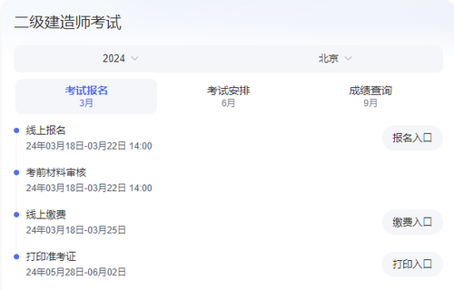 二级建造师报名时间及流程2025年