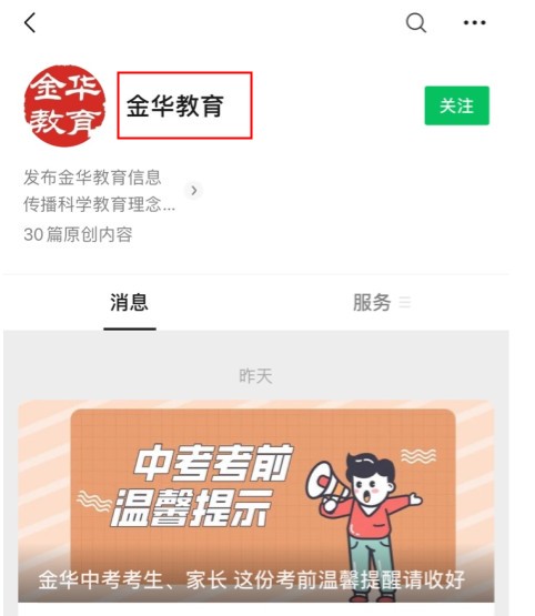 2021年浙江金华中考成绩查询时间 金华中考成绩查询入口