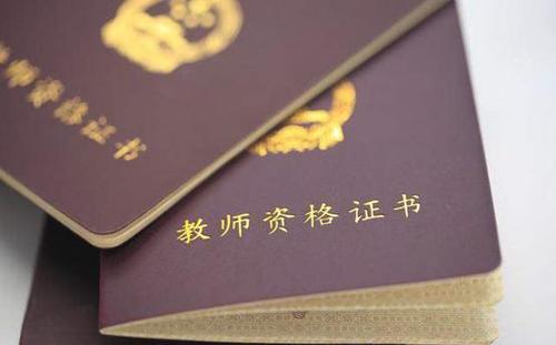 北京市中小学教师资格证面试时间 2021年北京市中小学教师资格证面试