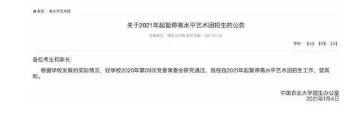 高校取消艺考招生 高校取消艺考招生是真的吗