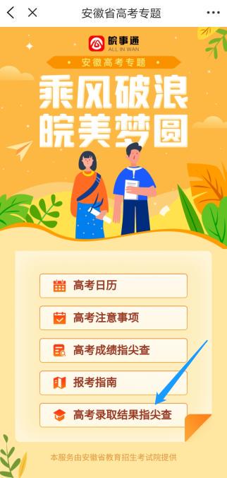 安徽高考录取结果查询入口2021 2021安徽高考录取结果查询渠道