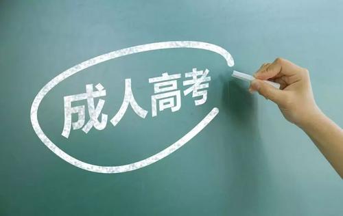 成人高考高起本和高起专的区别 成人高考高起本还是高起专