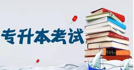 专升本含金量高不高 专升本和本科有区别吗