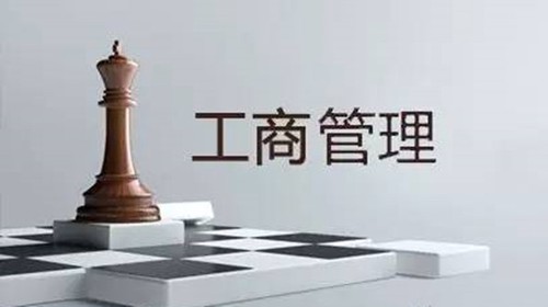 工商管理专业就业方向有哪些 工商管理专业出来能干什么