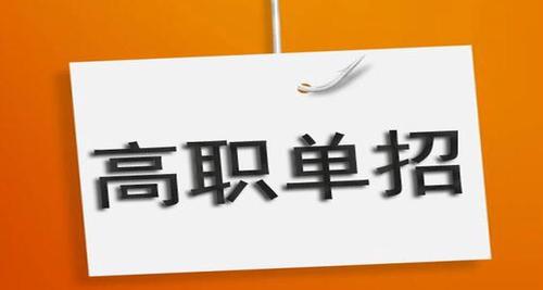 河北单招学校 河北单招学校有哪些学校