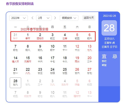 2022春节放假安排公布时间 2022年春节放假时间及调休安排