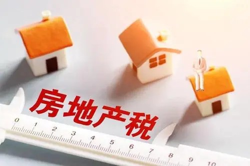 房产税2021年开征标准 房地产税怎么征收标准