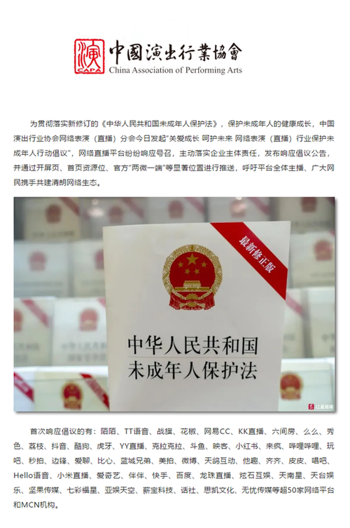 中国演出行业协会倡议 不为未满16周岁未成年人提供网络直播服务