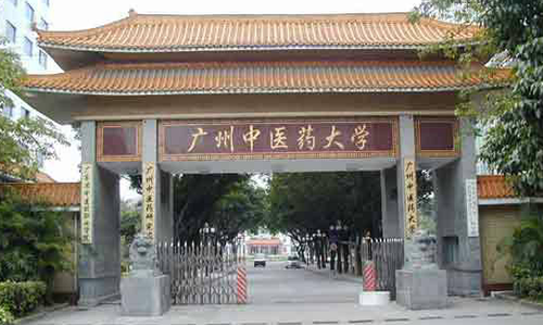 广州中医药大学是一本还是二本 广州中医药大学是211吗
