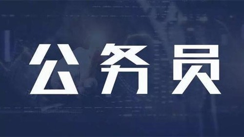 贵州公务员笔试合格线2021 贵州公务员笔试最低合格分数线是多少