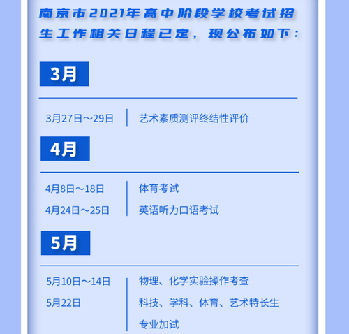 2021年江苏省南京市中考时间 江苏省南京中考总分