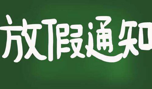 2021中小学暑假放假时间 2021全国各地暑假时间