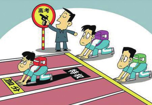 高考加分政策取消了吗 2021高考加分政策还有没有