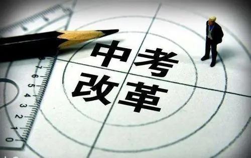 中考分流政策 中考分流政策太残酷
