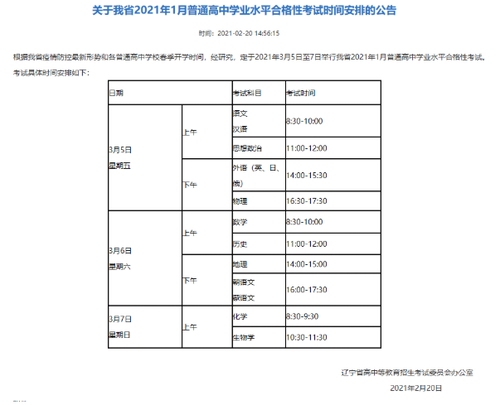 2021辽宁会考时间一览 2021辽宁会考成绩不合格怎么办
