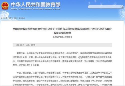 教育部发布预警：谨防高价志愿填报指导诈骗