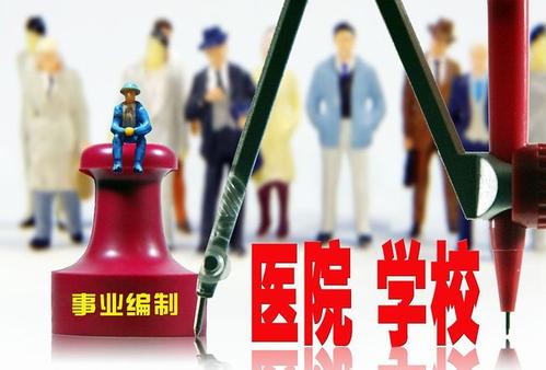 取消教师和医生事业编制是真的吗 取消医生事业编制直接后果是什么