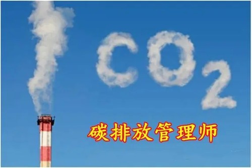 2022碳排放管理师证书报名时间 一年考几次