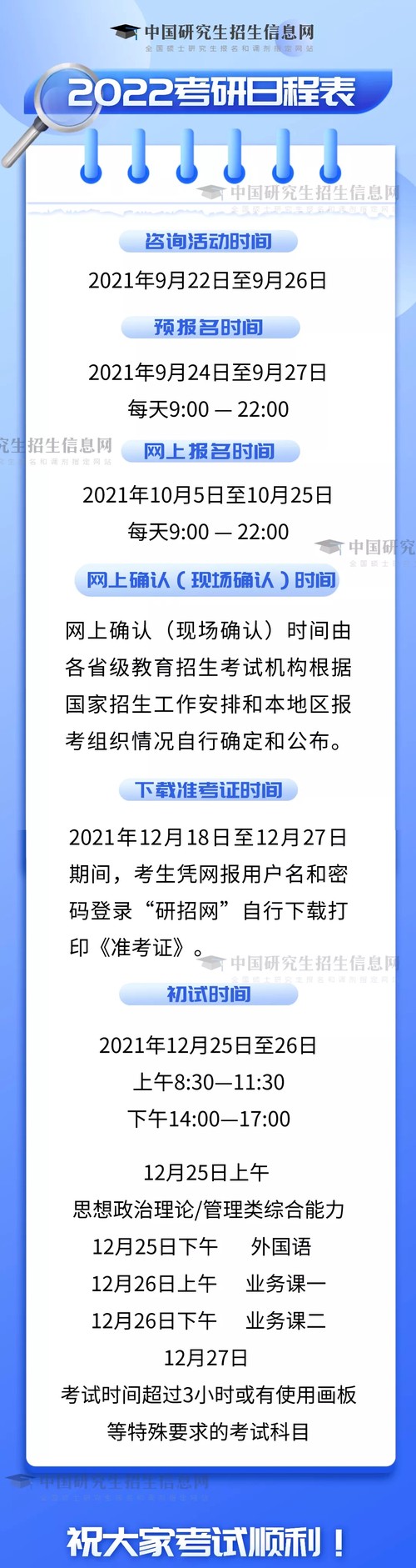 2021研究生报考时间及考试时间正式公布