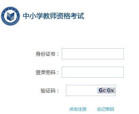 2021上半年教师资格证报名时间