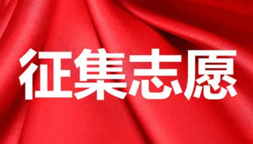 2021四川征集志愿填报时间确定 2021四川征集志愿填报时间公布