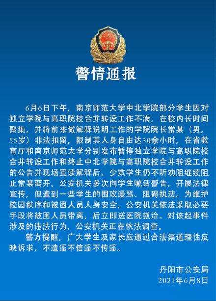 江苏一高校院长被学生扣留 警方通报