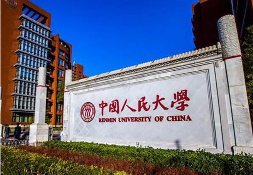 中国人民大学分数线2021 2021年中国人民大学本科录取参考分数线公布