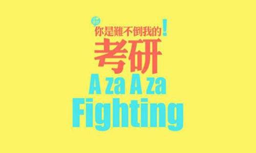 安徽工业大学考研成绩查询 安徽工业大学考研成绩公布的时间