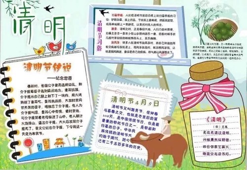 清明节作业布置 布置清明节作业要求
