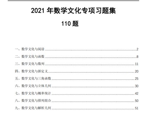 2021高考数学必刷题 2021高考文化课数学必刷题