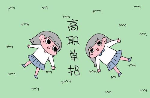单招被调剂可以不去吗 单招不服从调剂会怎样