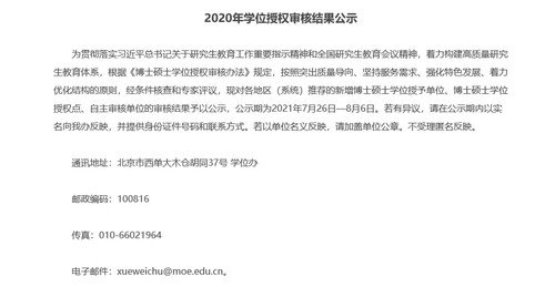 2021新增学位硕士授权点名单 教育部新增学位点名单2021