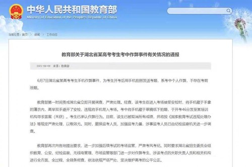 教育部通报湖北高考生作弊细节 教育部要求加强考场监管