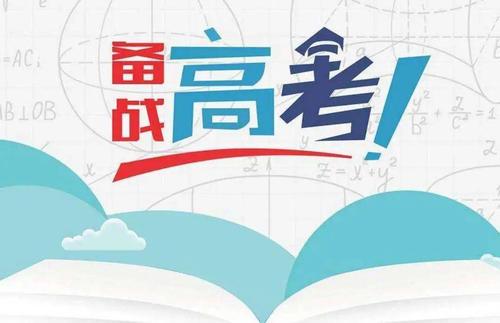 2021高考报名人数统计 河南2021年高考报名人数125万