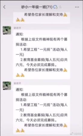 官方通报老师给未捐款学生录像 良善之举被扭曲即是道德绑架