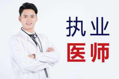 2021年执业助理医师报名条件是什么 2021年执业助理医师报名注意事项
