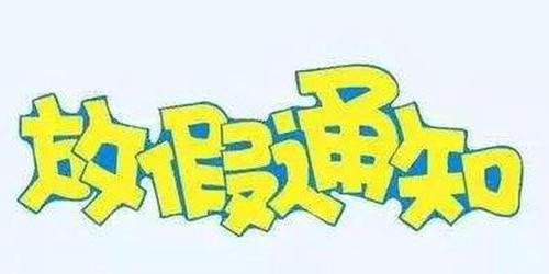 2021大学生暑假放假时间 大学放假时间安排